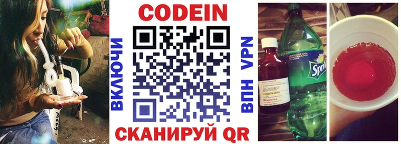 Купить  Борисоглебск  Codein напиток Lean (лин) 